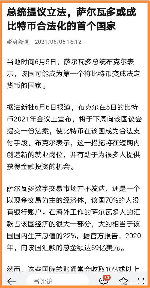 广东举报比特币行为的相关法律法规解析