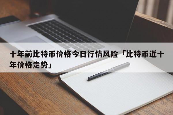 比特币降价风险及应对策略