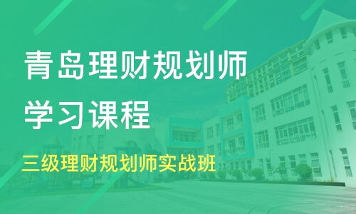 中国理财规划师资格认证